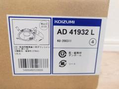 【未使用】KOIZUMI　AD41932L　LEDダウンライト　1台入　1箱