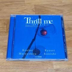 新品未開封Thrill me 松下洸平×小西遼生 ライブ録音盤 スリル・ミー