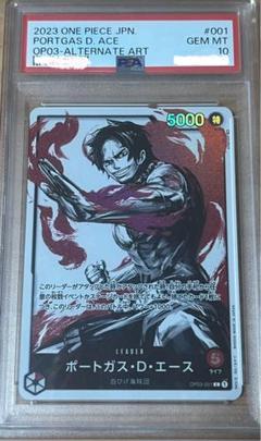 エース　リーダーパラレル　psa10 PSA 10 ONE PIECE Card Game OP03-001 Portgas D Ace Leader Alt