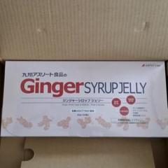 ☆新品未開封☆Ginger Syrup Jelly 生姜シロップゼリー２箱 Amazon.co.jp: 【アスリート向け減量食】長崎県産 生姜シロップ