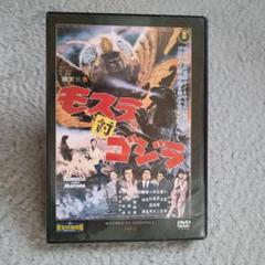2025年最新】モスラ対ゴジラ dvdの人気アイテム - メルカリ