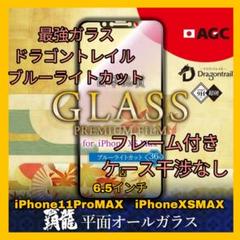 iPhone11 ProMAX iPhoneXSMAX ブルーライト　ガラス