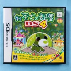 DS お茶犬の部屋DS4