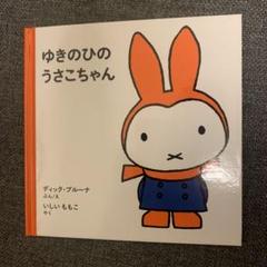 雪の日のうさ子ちゃん S M ミッフィー　miffy 50th 50周年　レア 雪の日のうさ子ちゃん S ミッフィー miffy 50th 50周年 レア