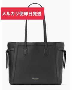 現行/美品 ケイトスペード ノット ミディアムトート 2層 ブラック シボ革 現行/美品 ケイトスペード ノット ミディアムトート 2層