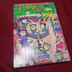 当時物美品】週刊 少年 ジャンプ 1989年48号 漫画 アニメ - メルカリ