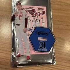 東北楽天ゴールデンイーグルス 渡辺翔太