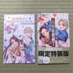 女王の花 特装の中古/未使用品 - メルカリ 女王の花 特装の中古/未使用品 - メルカリ