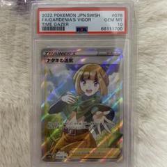ポケモンカード ナタネの活気 SR PSA10 GEM MINT ポケモンカードゲーム 【PSA10】ポケモンカード ナタネの活気