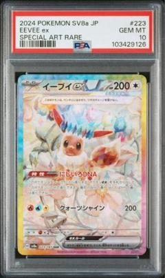 2025年最新】テラスタルフェス イーブイ psaの人気アイテム