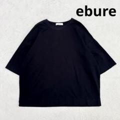 ebure✖️ロンハーマンコラボカットソー38濃紺 ebure エブール カットソー ロンハーマン - メルカリ