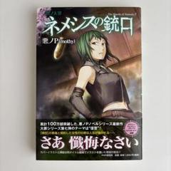 絶版【mothy】悪ノ大罪シリーズ 20冊+CD2枚 悪ノ大罪 円尾坂の仕立屋（悪ノP（mothy））』 販売ページ