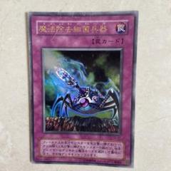 2025年最新】遊戯王 魔法除去細菌兵器の人気アイテム - メルカリ