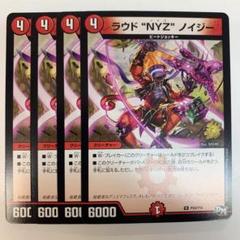 デュエルマスターズ ラウド NYZ ノイジー ラウド NYZ ノイジー(DMRP01 23/93) | デュエル・マスターズ
