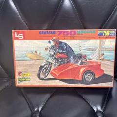 【おしゃれ】 LSエルエス カワサキ750サイドカーRSゼンマイ付 ナナハン オートバイ・バイク