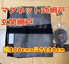 マグネット式網戸 玄関網戸 ドア用網戸 幅100cm×長さ220cm