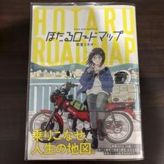 ほたるロードマップ 安堂ミキオ ハンターカブ CT125