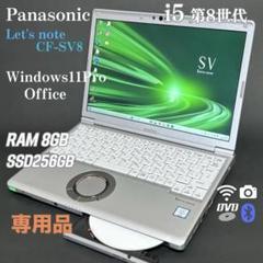 レッツノートPanasonic CF-SV8使用2110時間