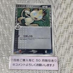 【21632】ポケモンカード　ニャース　デルタ種　プロモ　マクドナルド