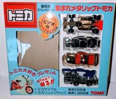トミカ 限定スペシャルセット 集まれメタリックトミカ 日本製 TOMY 未開封 トミカ限定スペシャルセット 集まれメタリックトミカ、日本製