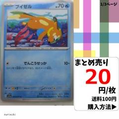 (残41) 1枚 ブイゼル 025 sv1a 20円×枚