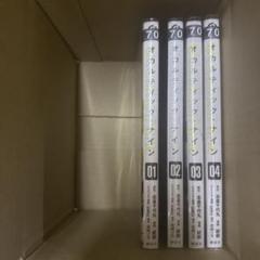 オカルティック•ナイン 1巻〜4巻 全巻 セット A-726㊽ - メルカリ