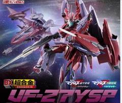 DX超合金 VF-27γSP スーパールシファーバルキリー リバイバル 未開封