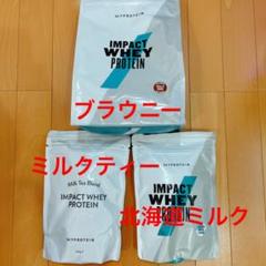 マイプロテイン インパクトホエイプロテイン セット