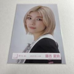 櫻坂46 生写真 2024年夏フェス衣装 藤吉夏鈴 ヨリ
