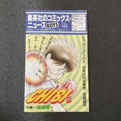 集英社のコミックス・ニュースboys 54枚　美品 2025年最新】comics newsの人気アイテム - メルカリ