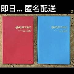 超希少！！！ボートレースファン手帳1982年　／選手名鑑 ☆2025年 前期 ボートレース ファン手帳 新品 競艇ファンノート