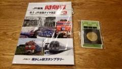 トレインスタンプラリー賞品 ノート全4種+プレート全6種 計10点セットおまけ付 トレインスタンプラリー賞品 ノート全4種+プレート全6種 計10点