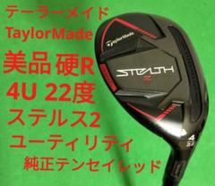 【超美品】保証書付きテーラーメイド ステルス2 プラス 5W ヘッドのみ 510eO04U0KL._UF350,350_QL50_.jpg