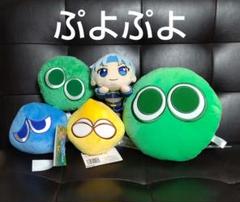 ぷよぷよぬいぐるみまとめ売り　シェゾ寝そべりぬいぐるみみどりぷよあおぷよきいろ