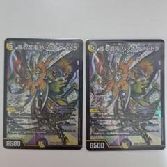 デュエルマスターズ ハッポウマントラ 2枚