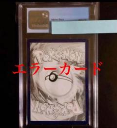 鑑定済み　ポケモンエラーカード　アルビノ