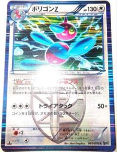 早い者勝ち！　大人気！　ポケモンカード　ポリゴンZ　BW9　レア　ホイル　1stのサムネイル