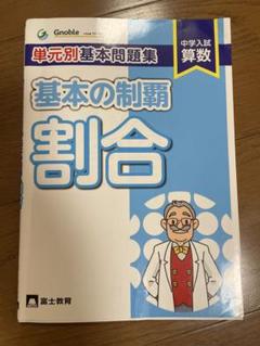バラ売り可　単元別対策シリーズ 3、4、5、6、7巻セット 基本の制覇相似: 中学入試算数 単元別基本問題集 | 中学受験