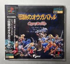 2025年最新】PS 伝説のオウガバトルの人気アイテム - メルカリ