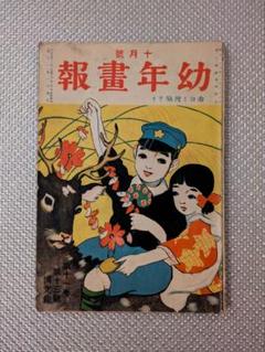 希少 新撰助産婦学 上下巻セット 古書 明治 大正