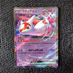 【美品】ラティアスex SAR sv7a 楽園ドラゴーナ RR Amazon.co.jp: ポケモンカードゲームSV sv7a 強化拡張パック