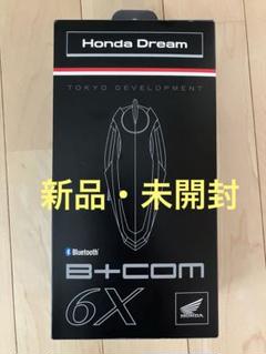＊今日までの出品　B +COM ビーコム 6X シングルユニット　本体のみ B+COM SB6XR シングルユニット