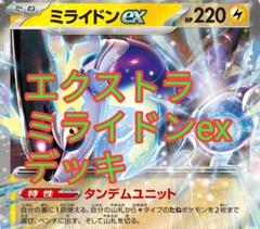 ポケカ エクストラミライドンexデッキ - メルカリ