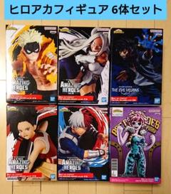 ヒロアカ フィギュア 6体まとめ売りのサムネイル
