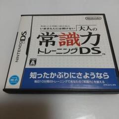 いまさら人には聞けない 大人の常識力トレーニングDS