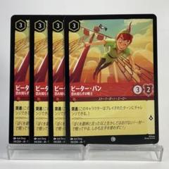 【ロルカナ】【4枚】 ピーター・パン 恐れ知らずの戦士 （コモン）