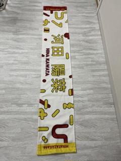 2025年最新】ひな誕祭 タオルの人気アイテム - メルカリ