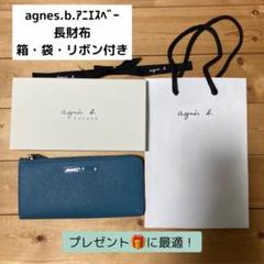 【在庫処分大特価!!】 アニエスベー財布【最終価格】※箱なし - 折り財布