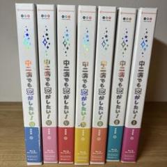 2025年最新】中二病でも恋がしたい blu-rayの人気アイテム