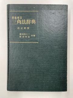 問題解法辞典 3冊セット 81GwarxmFIL._UF350,350_QL50_.jpg